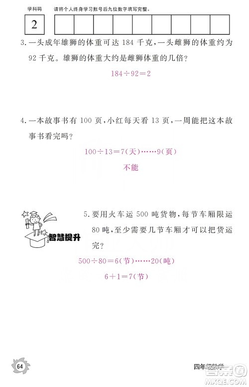 江西教育出版社2019数学作业本四年级上册人教版答案