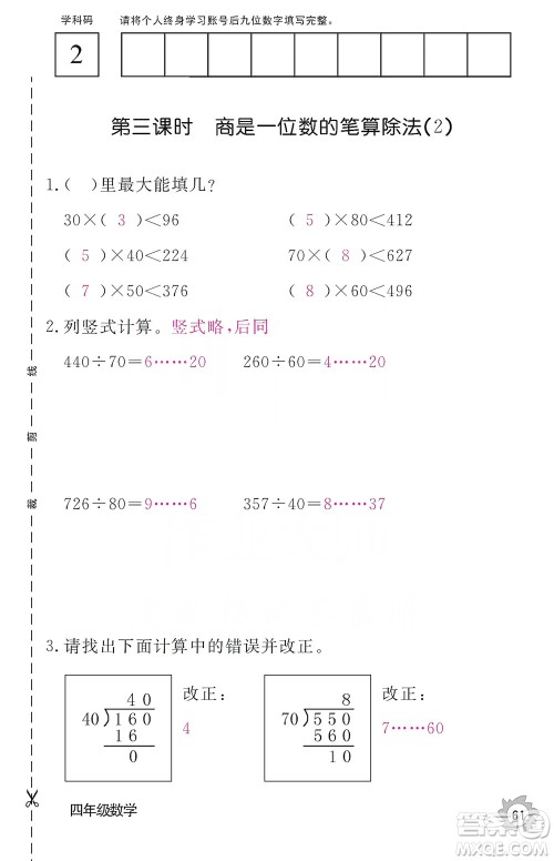江西教育出版社2019数学作业本四年级上册人教版答案