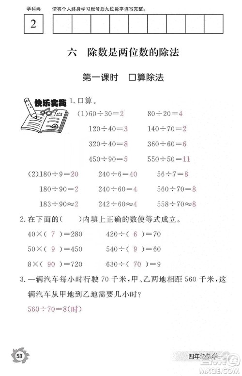 江西教育出版社2019数学作业本四年级上册人教版答案