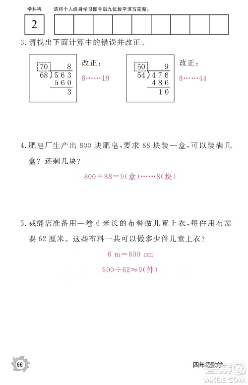 江西教育出版社2019数学作业本四年级上册人教版答案