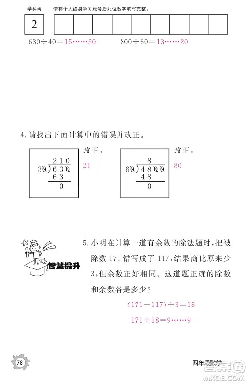 江西教育出版社2019数学作业本四年级上册人教版答案