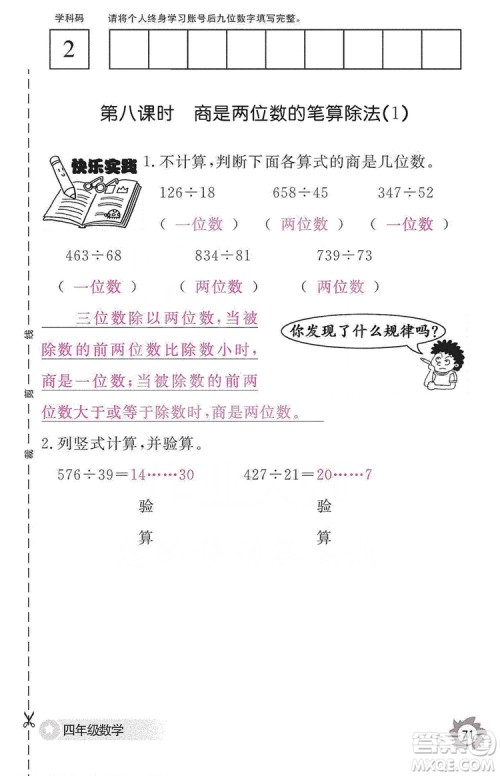江西教育出版社2019数学作业本四年级上册人教版答案