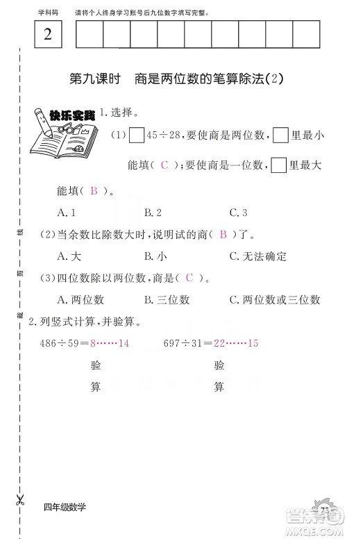 江西教育出版社2019数学作业本四年级上册人教版答案