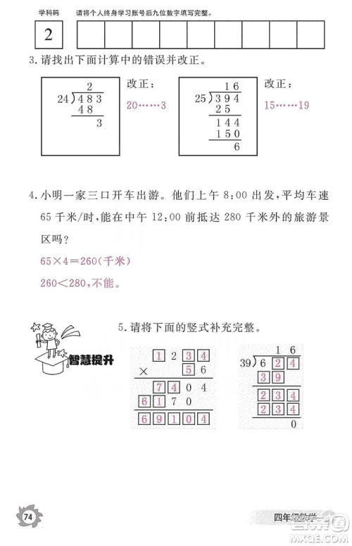 江西教育出版社2019数学作业本四年级上册人教版答案