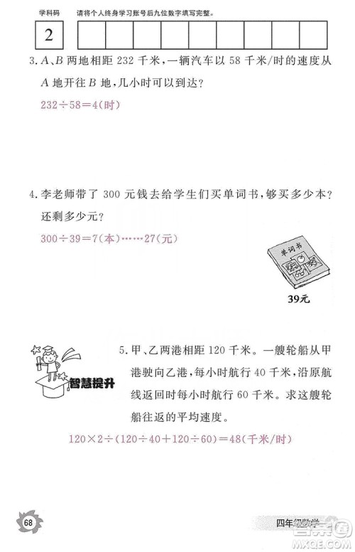 江西教育出版社2019数学作业本四年级上册人教版答案