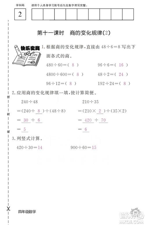 江西教育出版社2019数学作业本四年级上册人教版答案