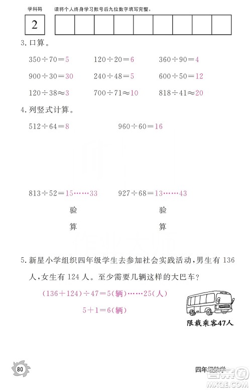 江西教育出版社2019数学作业本四年级上册人教版答案