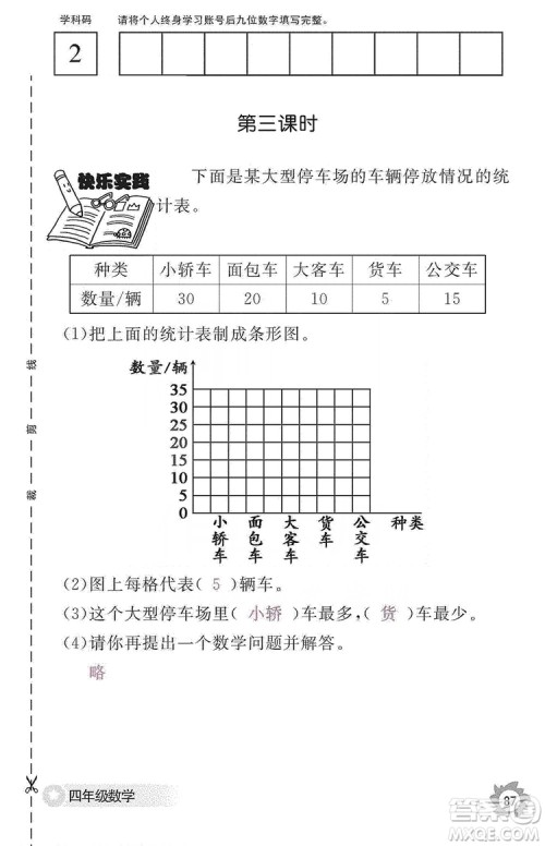 江西教育出版社2019数学作业本四年级上册人教版答案