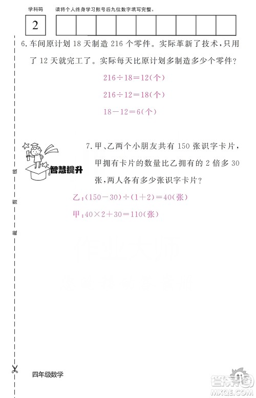 江西教育出版社2019数学作业本四年级上册人教版答案