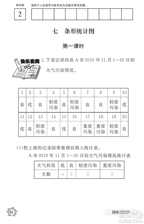 江西教育出版社2019数学作业本四年级上册人教版答案