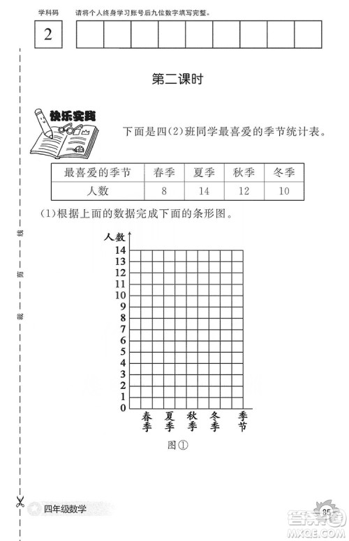 江西教育出版社2019数学作业本四年级上册人教版答案