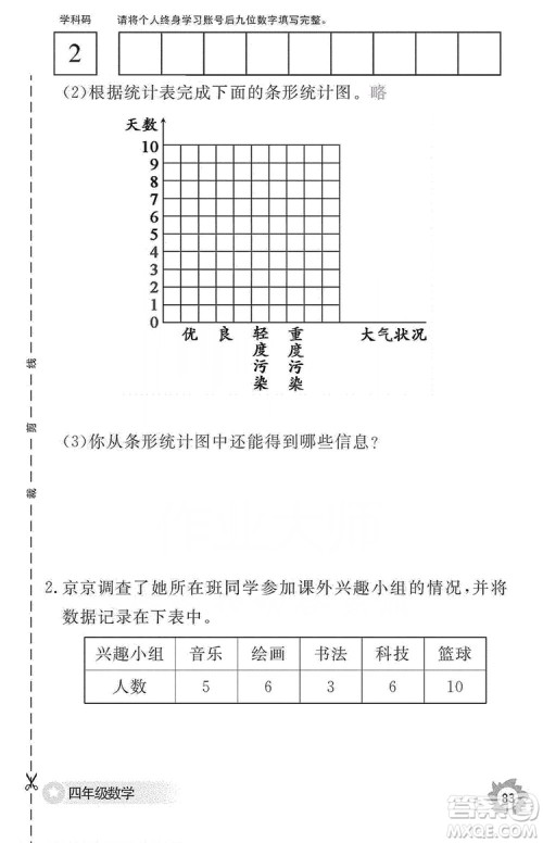 江西教育出版社2019数学作业本四年级上册人教版答案