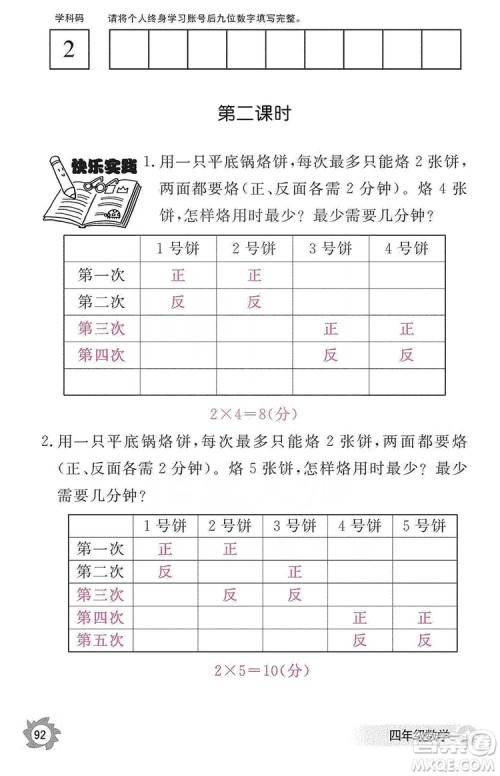 江西教育出版社2019数学作业本四年级上册人教版答案