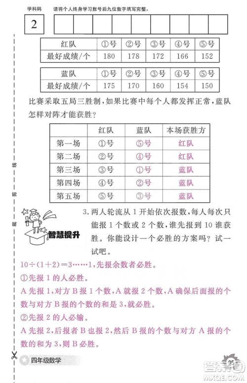 江西教育出版社2019数学作业本四年级上册人教版答案