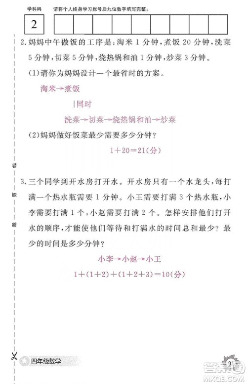 江西教育出版社2019数学作业本四年级上册人教版答案