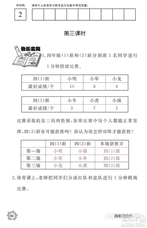 江西教育出版社2019数学作业本四年级上册人教版答案