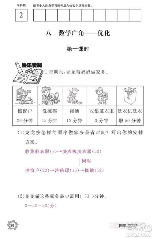 江西教育出版社2019数学作业本四年级上册人教版答案