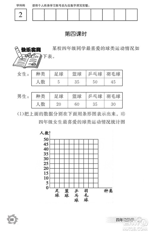 江西教育出版社2019数学作业本四年级上册人教版答案