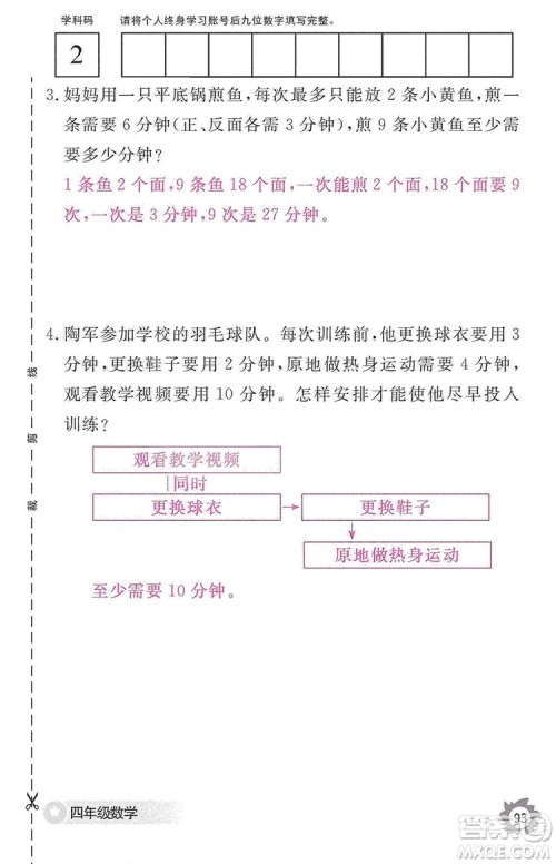 江西教育出版社2019数学作业本四年级上册人教版答案