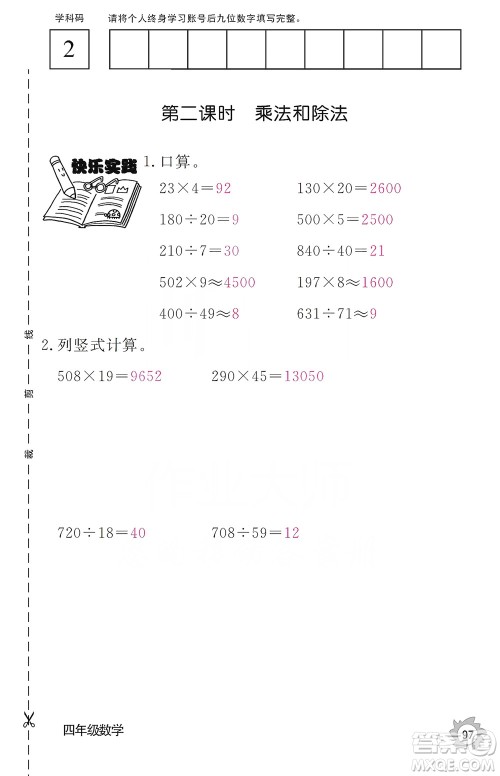 江西教育出版社2019数学作业本四年级上册人教版答案