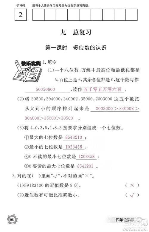 江西教育出版社2019数学作业本四年级上册人教版答案