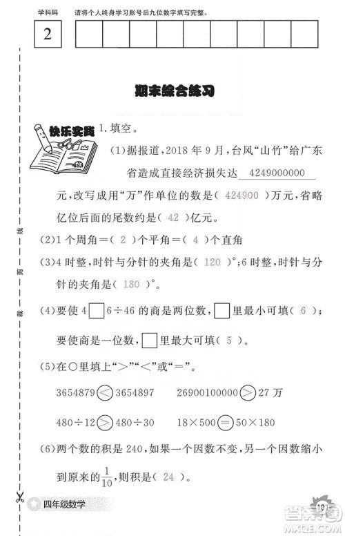 江西教育出版社2019数学作业本四年级上册人教版答案