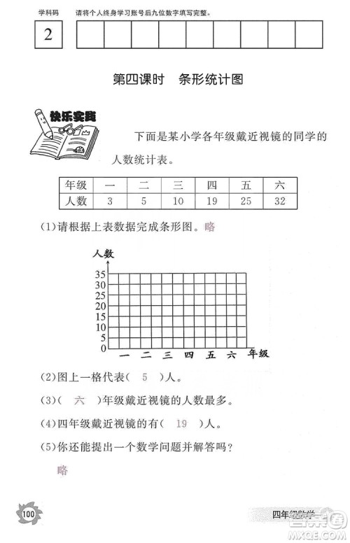 江西教育出版社2019数学作业本四年级上册人教版答案