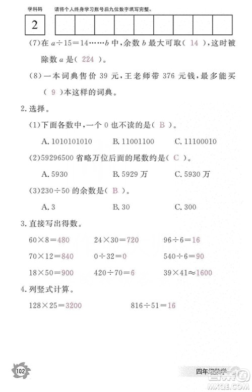 江西教育出版社2019数学作业本四年级上册人教版答案