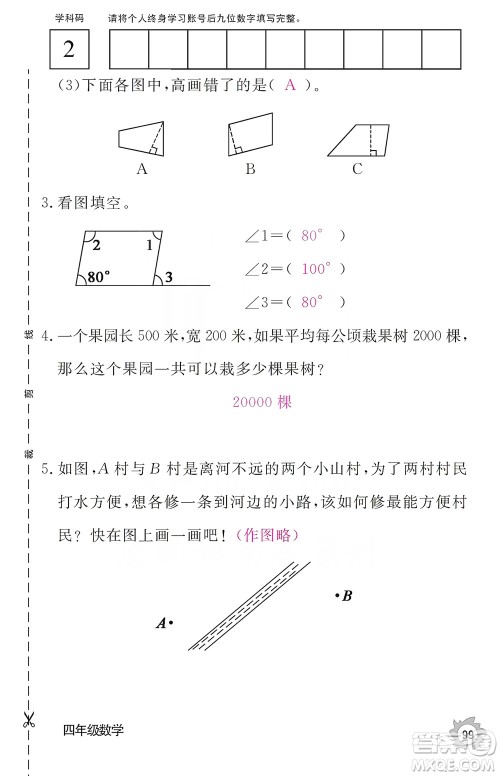 江西教育出版社2019数学作业本四年级上册人教版答案