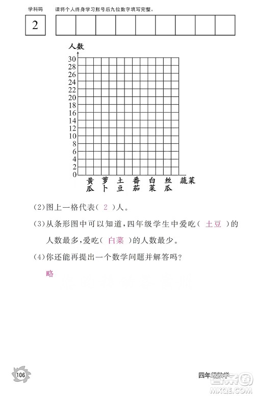 江西教育出版社2019数学作业本四年级上册人教版答案
