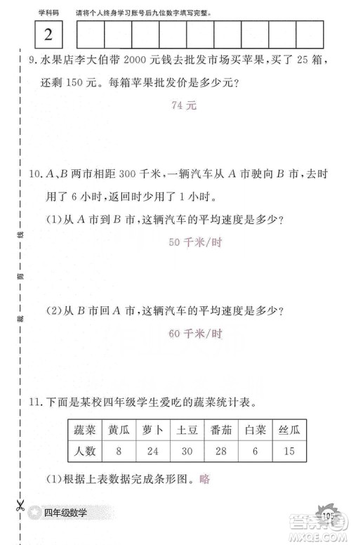 江西教育出版社2019数学作业本四年级上册人教版答案