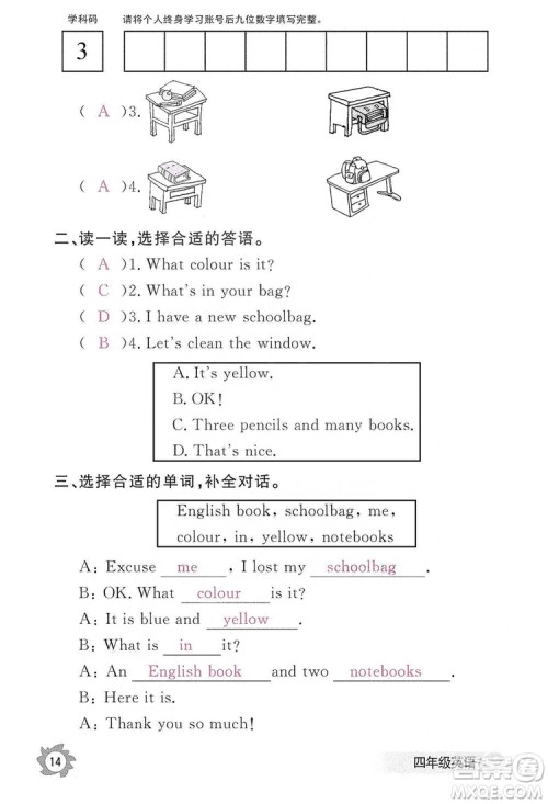 江西教育出版社2019英语作业本四年级上册人教PEP版答案