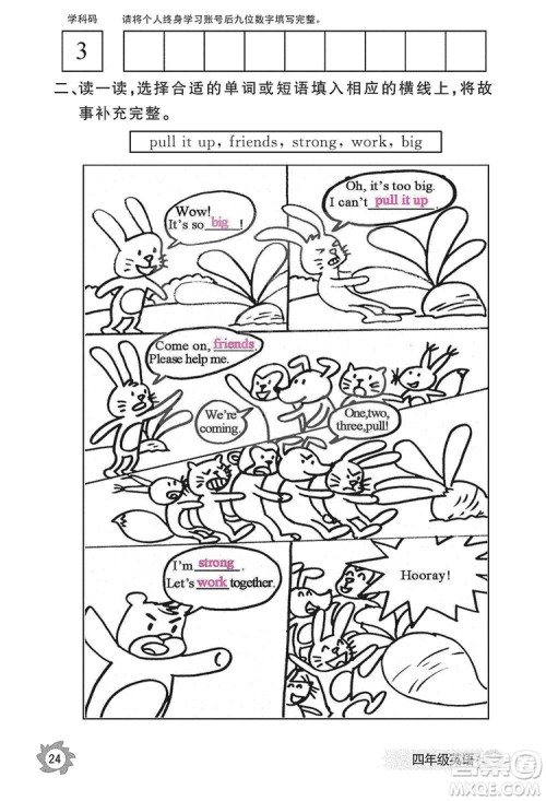 江西教育出版社2019英语作业本四年级上册人教PEP版答案