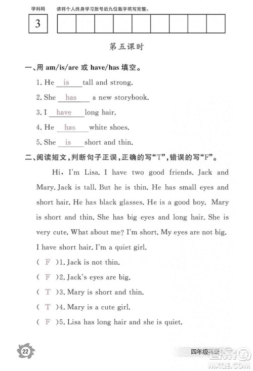 江西教育出版社2019英语作业本四年级上册人教PEP版答案