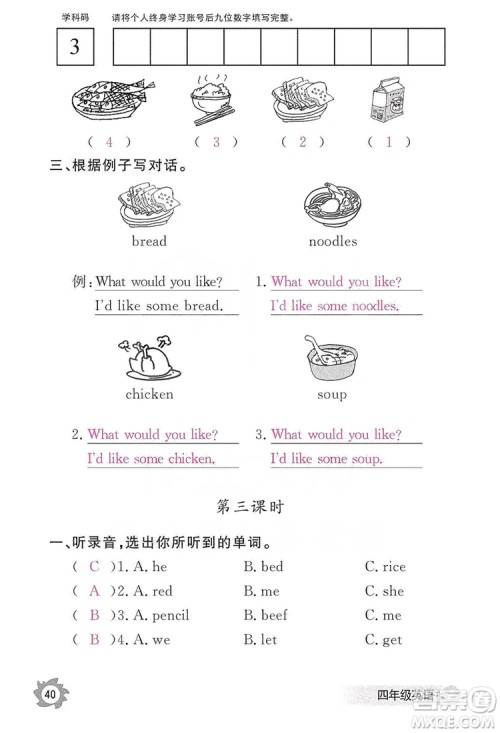 江西教育出版社2019英语作业本四年级上册人教PEP版答案