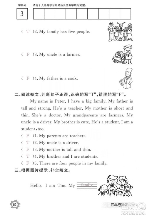 江西教育出版社2019英语作业本四年级上册人教PEP版答案