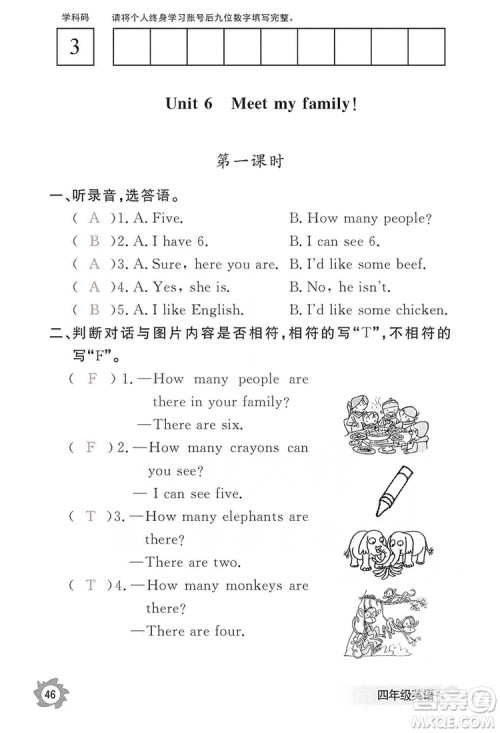江西教育出版社2019英语作业本四年级上册人教PEP版答案