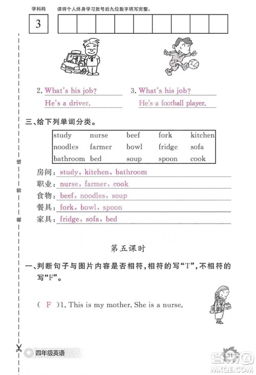 江西教育出版社2019英语作业本四年级上册人教PEP版答案