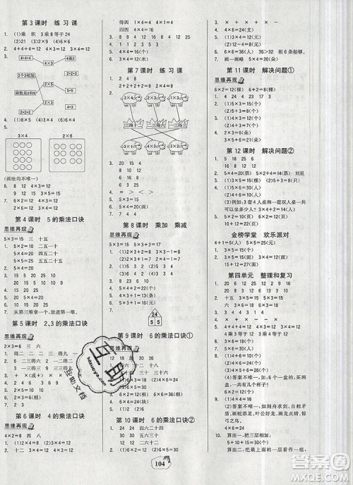 2020年新版世纪金榜金榜小博士二年级数学上册人教版答案