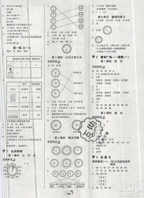 2020年新版世纪金榜金榜小博士二年级数学上册人教版答案
