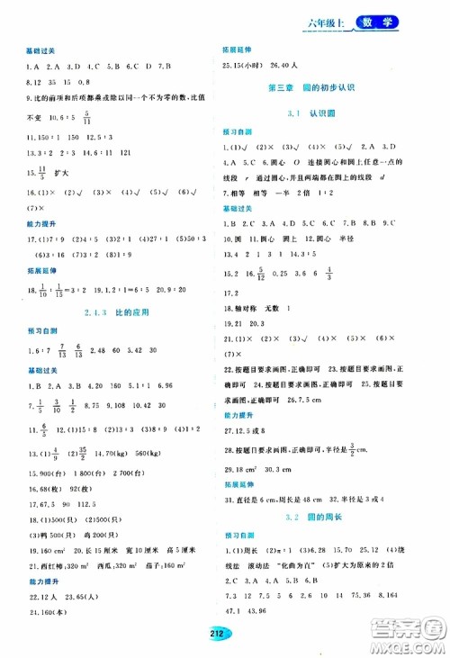 2019年五四学制资源与评价数学六年级上册人教版参考答案