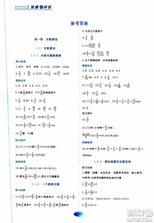 2019年五四学制资源与评价数学六年级上册人教版参考答案