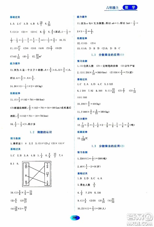 2019年五四学制资源与评价数学六年级上册人教版参考答案