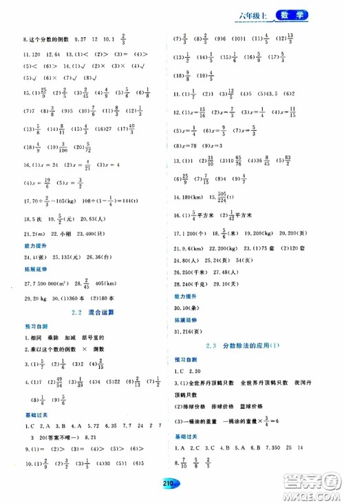 2019年五四学制资源与评价数学六年级上册人教版参考答案