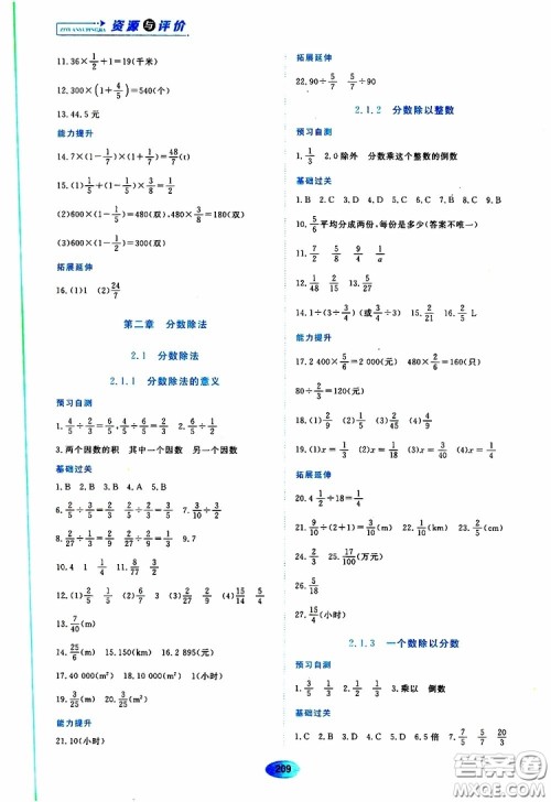 2019年五四学制资源与评价数学六年级上册人教版参考答案