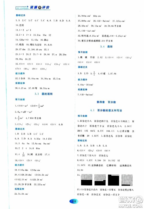 2019年五四学制资源与评价数学六年级上册人教版参考答案