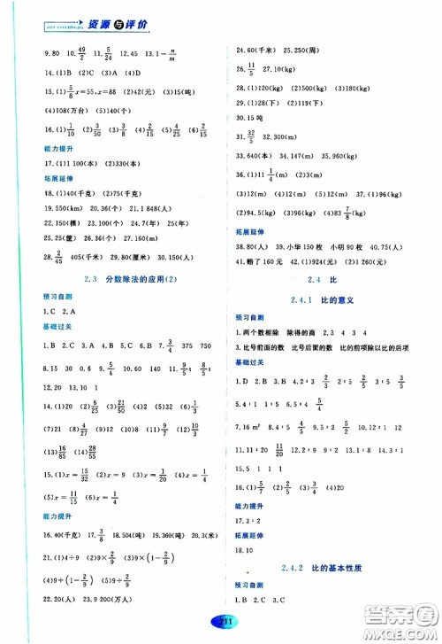 2019年五四学制资源与评价数学六年级上册人教版参考答案