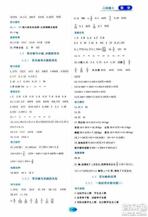 2019年五四学制资源与评价数学六年级上册人教版参考答案 2019年五四学制资源与评价数学六年级上册人教版参考答案