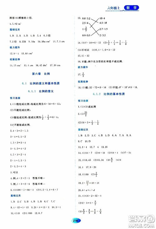 2019年五四学制资源与评价数学六年级上册人教版参考答案