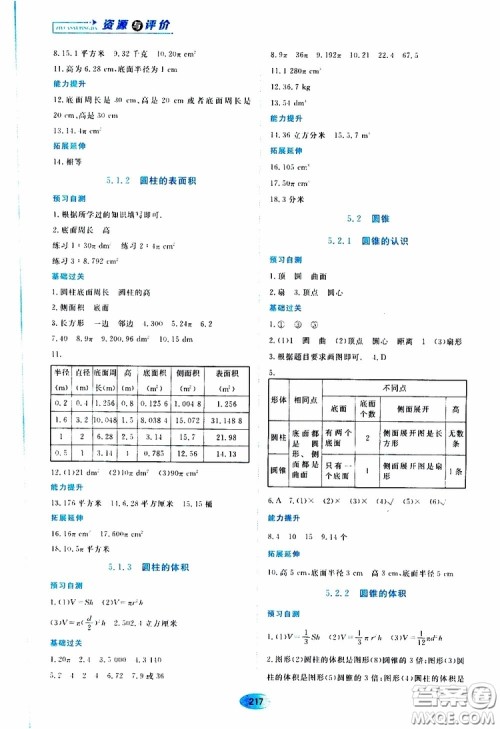 2019年五四学制资源与评价数学六年级上册人教版参考答案